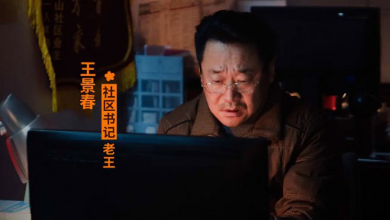 《警察荣誉》里的“老王”王景春，去武汉了！