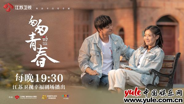 《匆匆的青春》开播 李佳航、邓家佳再搭档 今晚毕业就闪婚