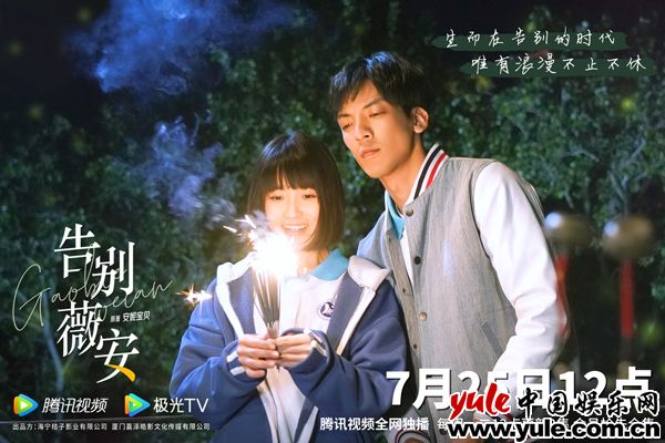 安妮宝贝成名作首登荧幕，《告别薇安》暖心上线