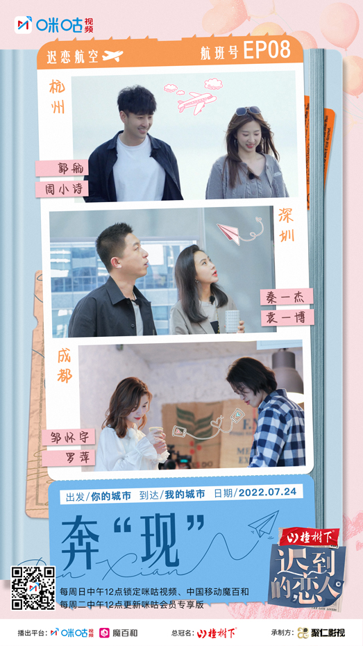 郭航小诗家里恋爱有多甜？《迟到的恋人》阿sa直呼邹怀宇“好会”