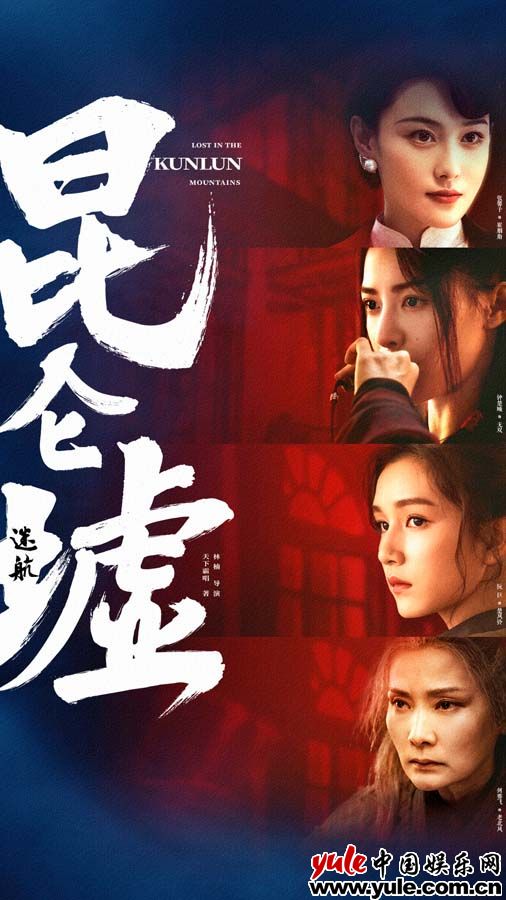 《迷航昆仑墟》五门再现 许凯钟楚曦联袂破谜寻爱