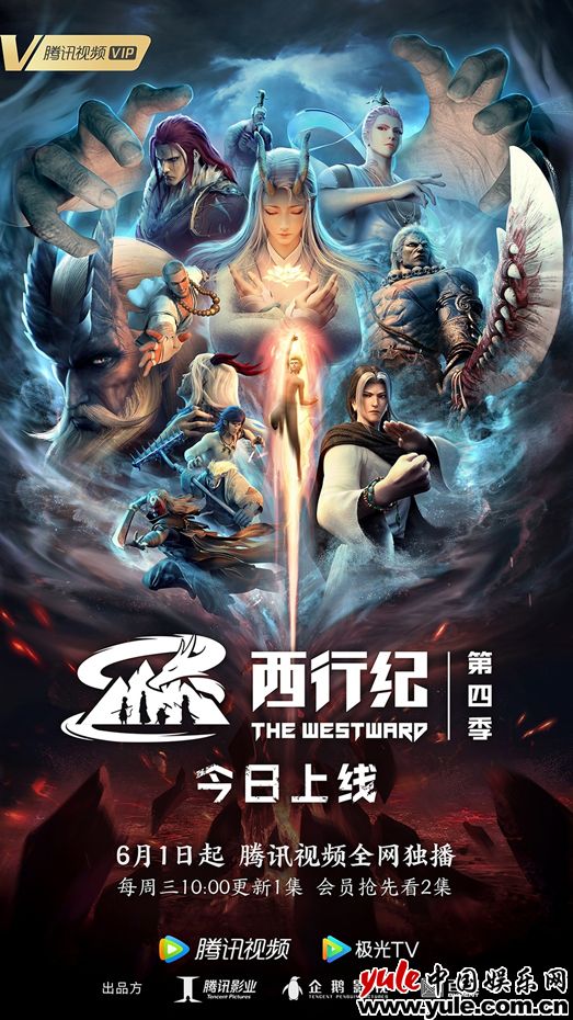 悟空携天众对抗暗魂 《西行纪》第四季收官