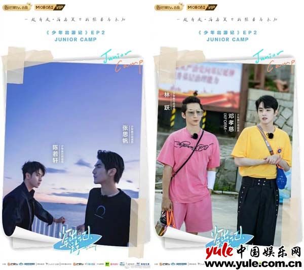 夏日旅行综艺《少年出游记》热播 少年团解锁海岛新挑战