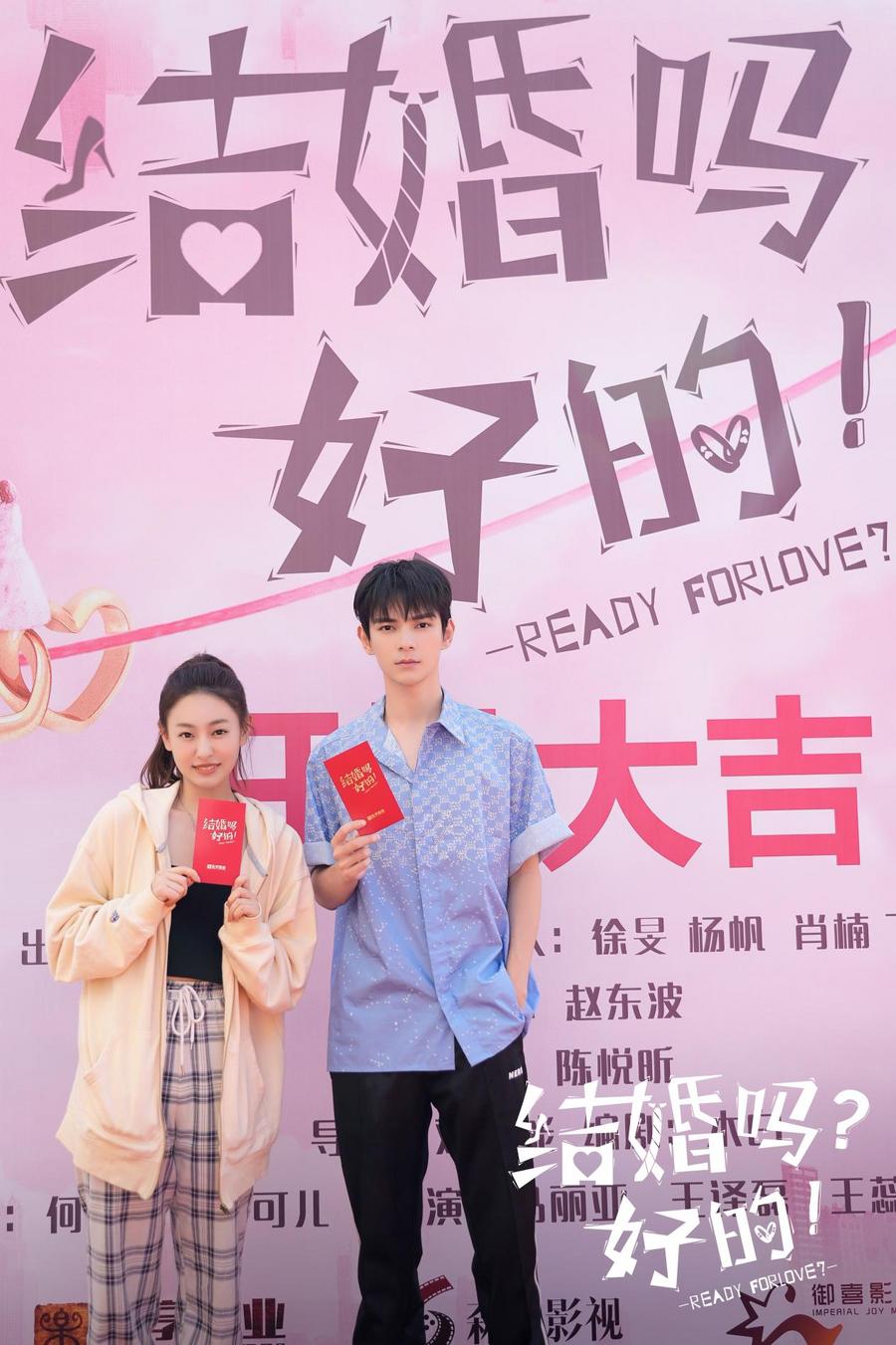 高颜值甜宠剧《结婚吗？好的！》8.20天津开机，抒写“蜜糖”般高甜爱恋
