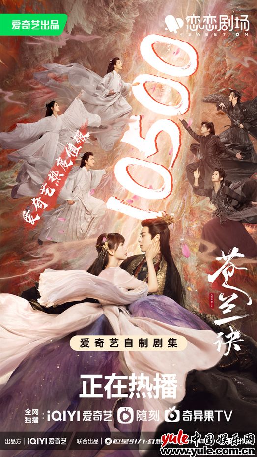 Netflix买下今年爆款《苍兰诀》，恒星引力东方幻想剧集受国际市场追捧