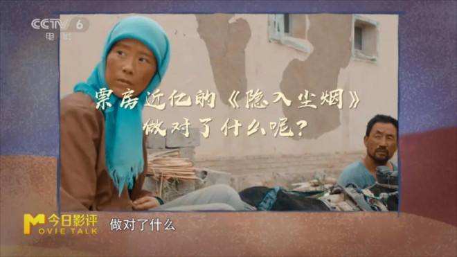 今日影评 | 《隐入尘烟》：静水流深，赢得奇迹