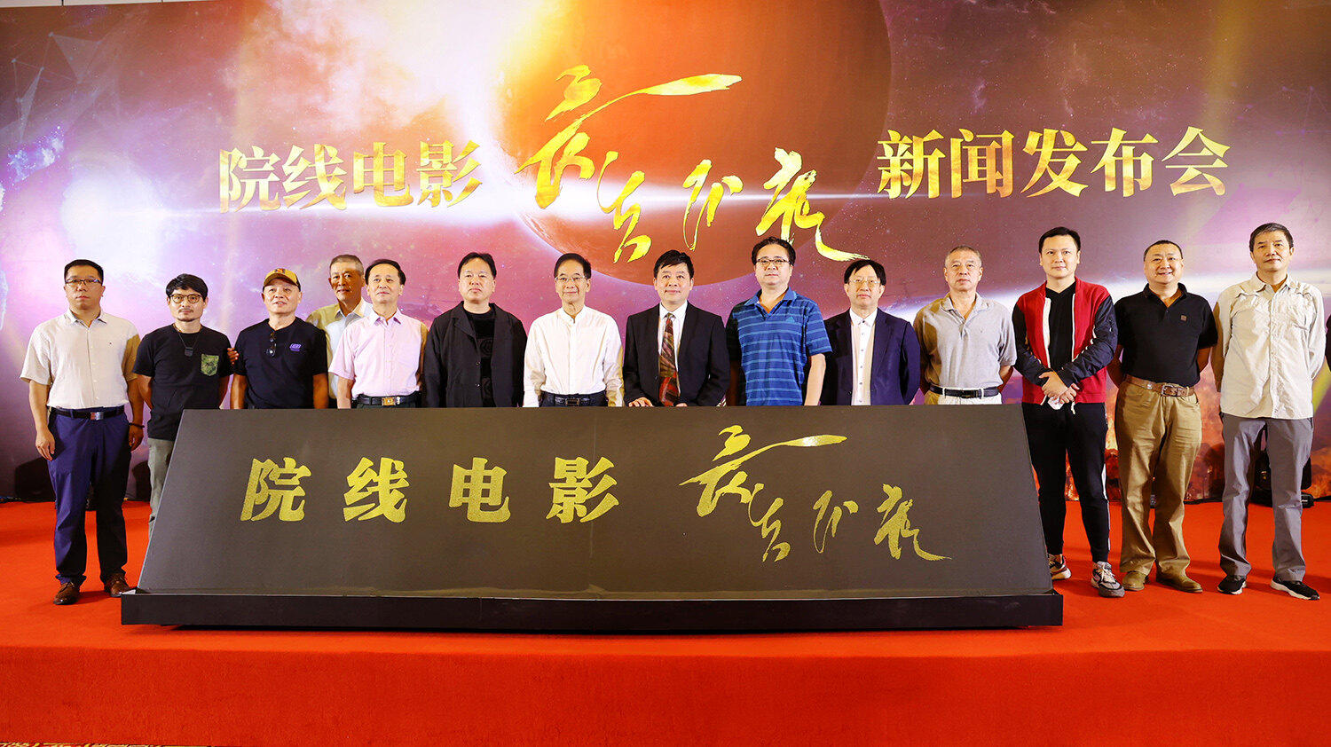 电影《长生不老》发布会在京召开  匠心共谱华夏文明史诗