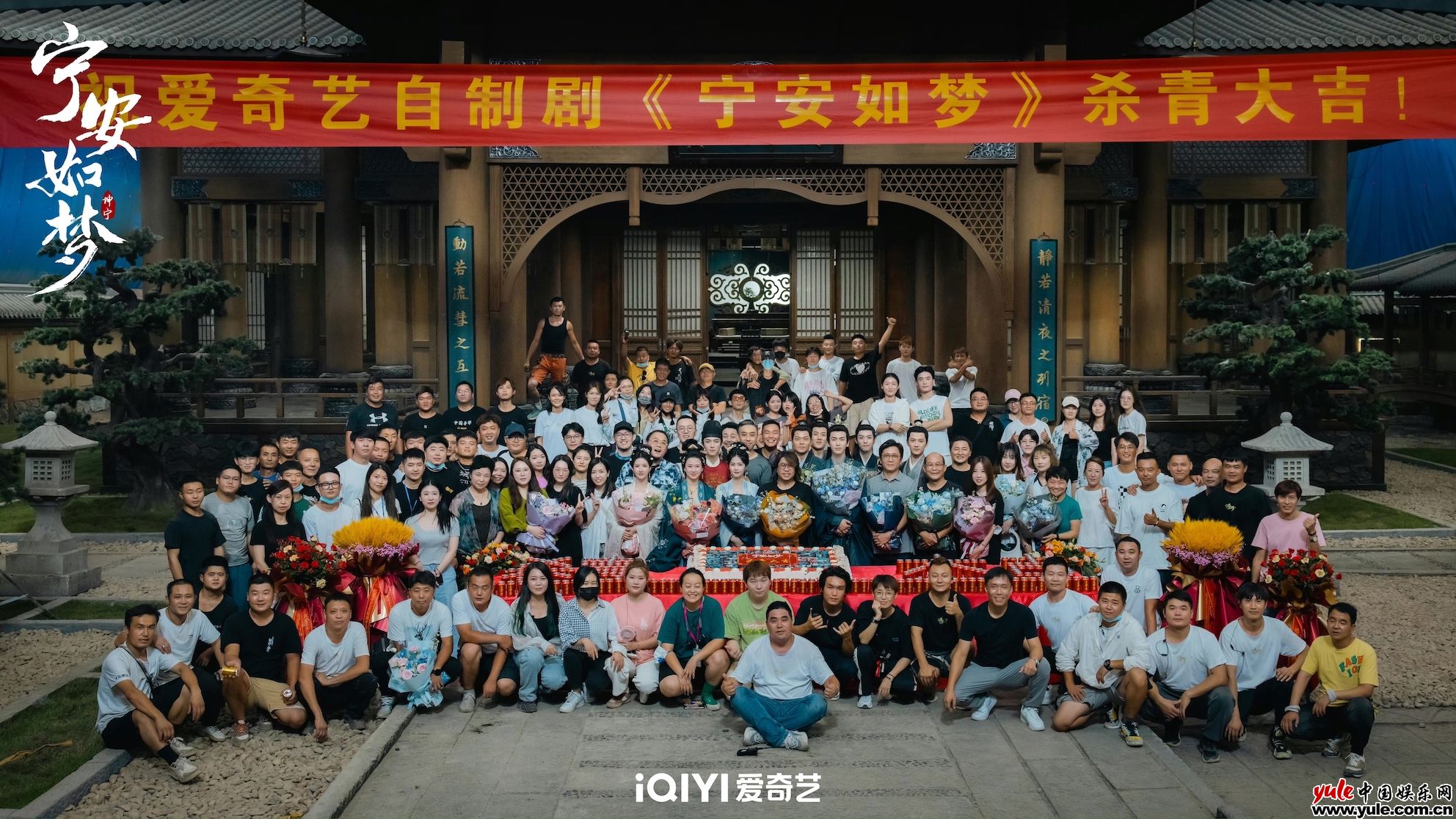 爱奇艺自制剧《宁安如梦》杀青 新生力量引发期待