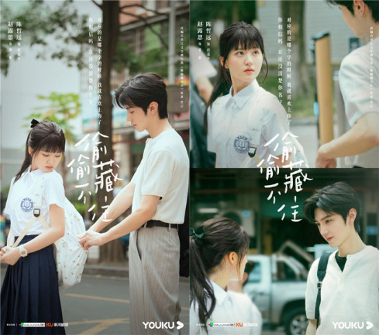 赵露思新剧《偷偷藏不住》官宣 校园造型清纯甜美