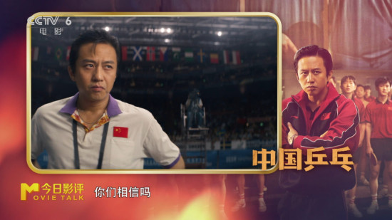 今日影评|《中国乒乓》：从低谷到涅槃的国乒之旅