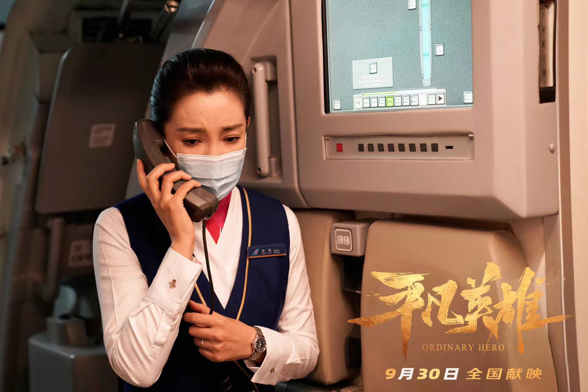 《平凡英雄》主题曲 周笔畅以歌致敬《无名英雄》