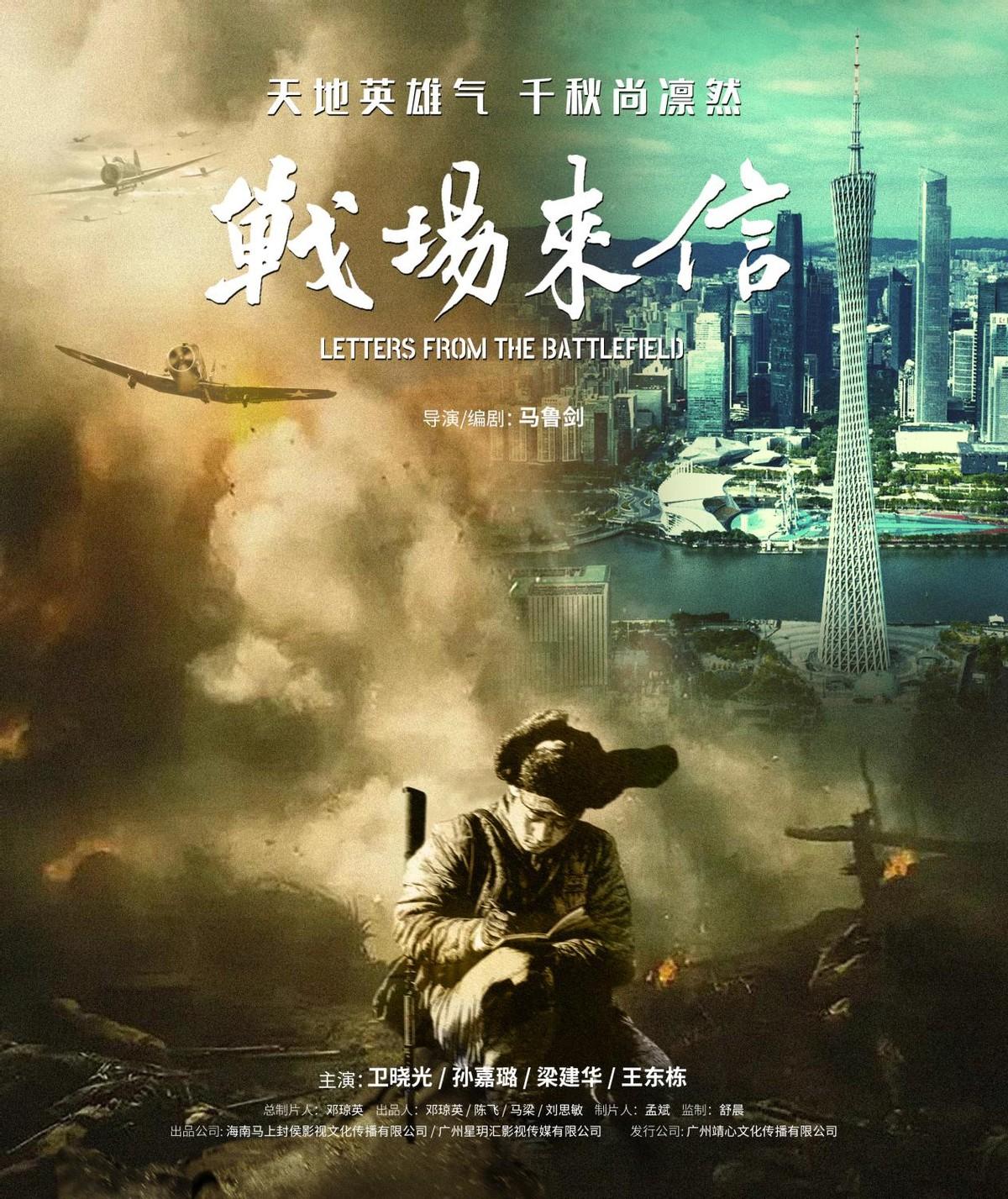 微网剧《战场来信》即将上线 聚焦志愿军无名英雄