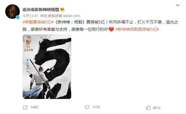 《新神榜：杨戬》票房破5亿 成追光动画第二部达此成就的电影