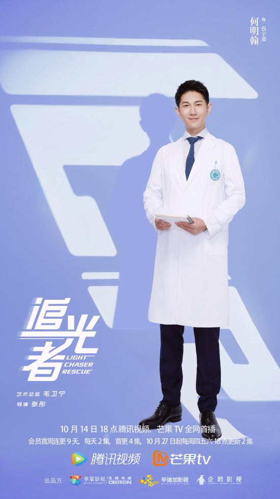 《追光者》何明翰化身“追光者”传递温暖