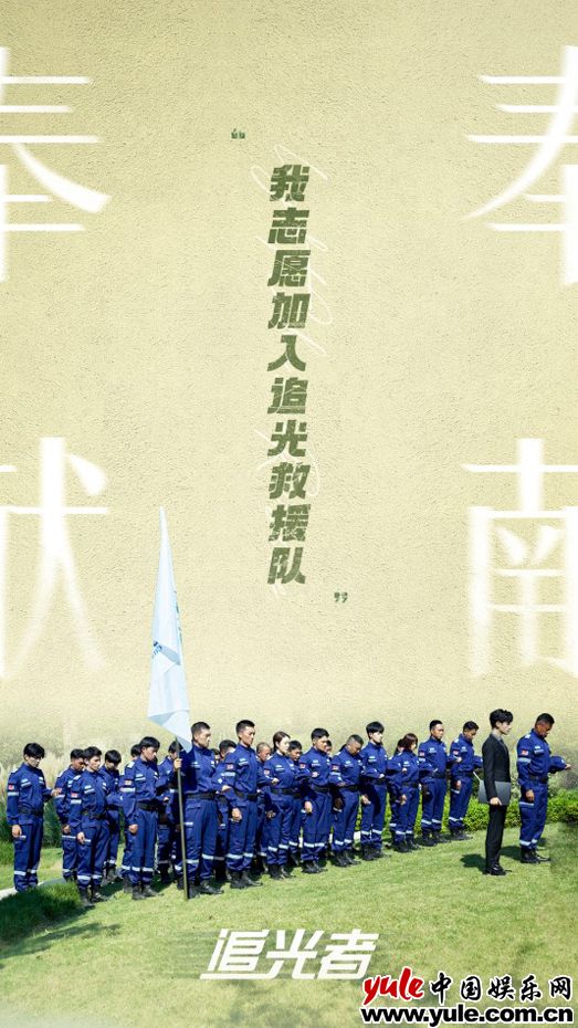 《追光者》开播首周反响热烈！公益救援点燃追剧热情！