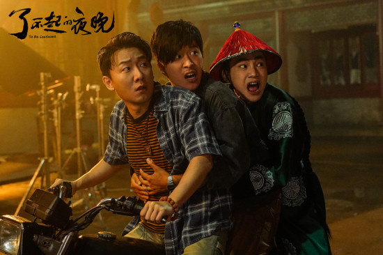 《了不起的夜晚》曝预告 范丞丞误闯惊悚片片场