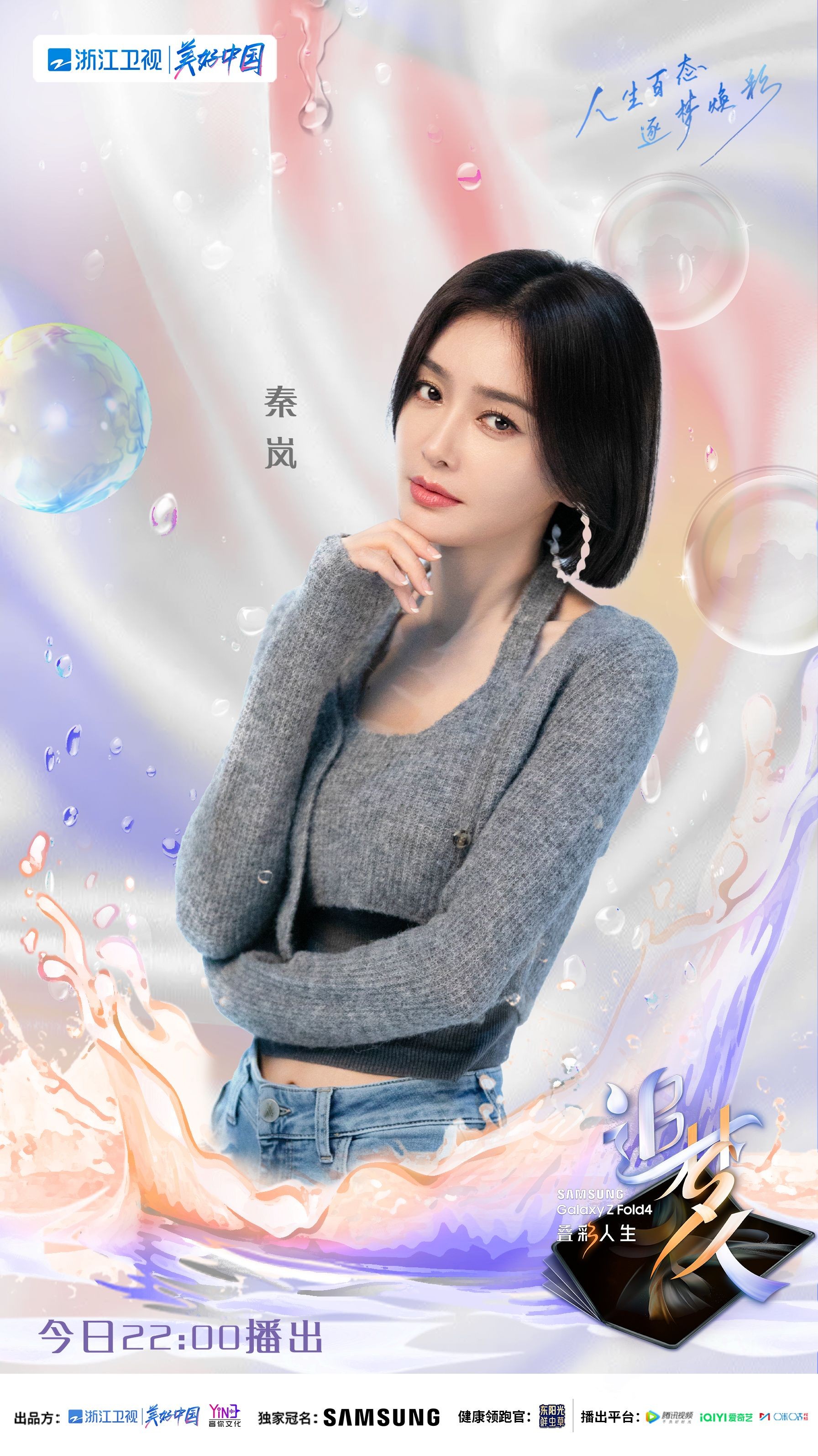 秦岚做客《追梦人之叠彩人生》分享“叛逆”逐梦故事 坦言“女生应该遵循自己的时钟”