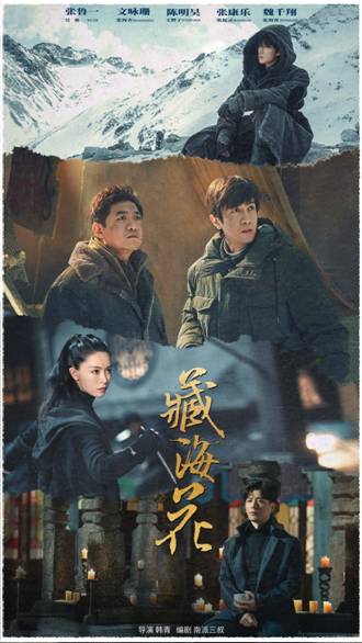 《藏海花》首发预告，张鲁一文咏珊踏上彼岸冒险