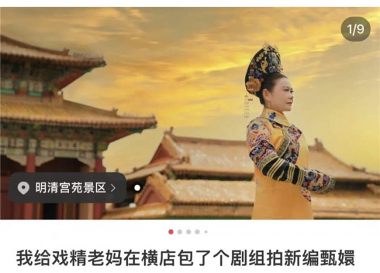 阿姨版《甄嬛传》二创走红，但这些地方需谨慎！