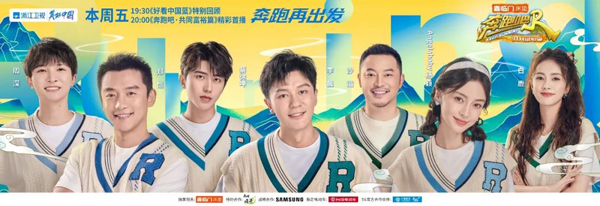 览绿水青山，展幸福笑颜，《奔跑吧·共同富裕篇》周五温暖来袭