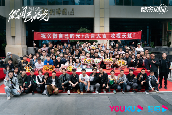 《做自己的光》圆满杀青  刘涛秦海璐刘宇宁柴碧云逐光前行