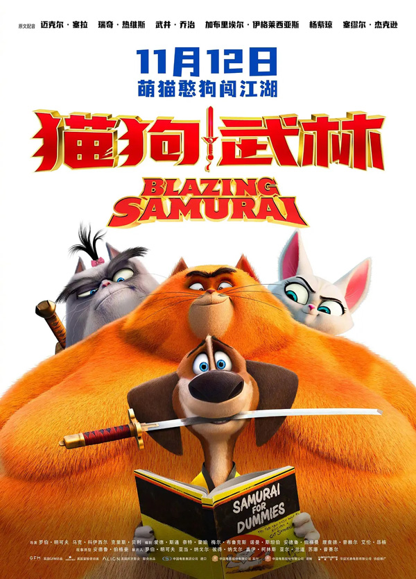 《猫狗武林》《名侦探柯南：万圣夜的新娘》《忍者神龟：崛起》官宣定档11月