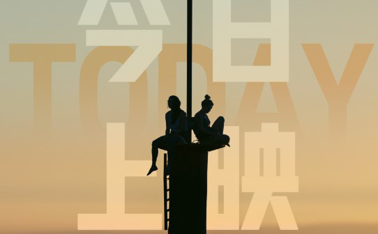 《坠落》上映 海报标注“恐高症状者谨慎观看”