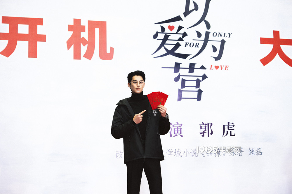 《以爱为营》开机！王鹤棣白鹿手拿红包同框合照