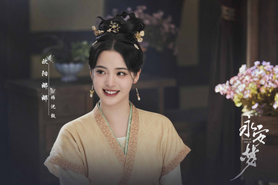 《永安梦》发布概念海报 欧阳娜娜尽显大小姐气质
