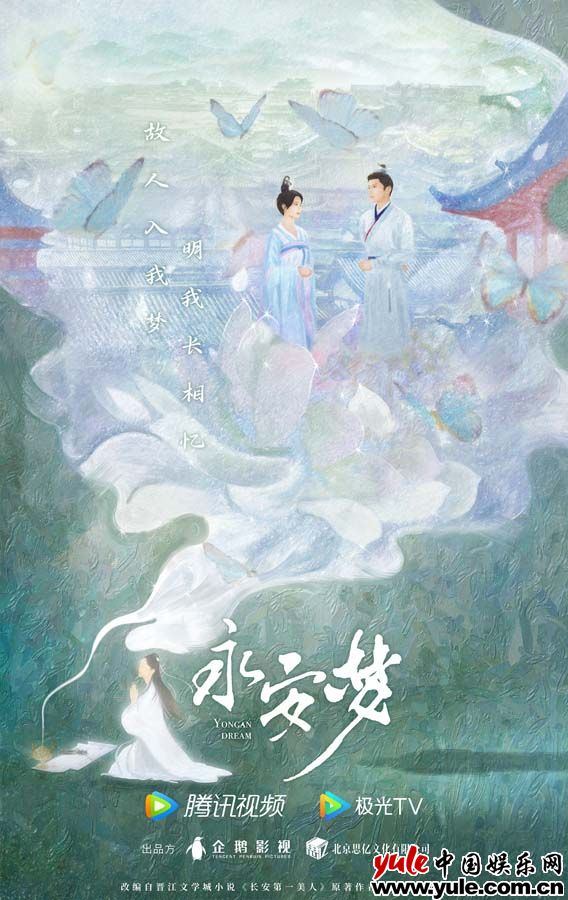 《永安梦》首次官宣  欧阳娜娜徐正溪上演不一样的爱情悬疑