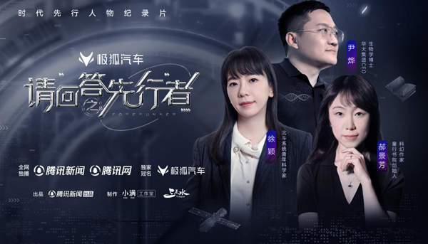 《请回答之先行者》开播  时代引领者洞见未来风向标