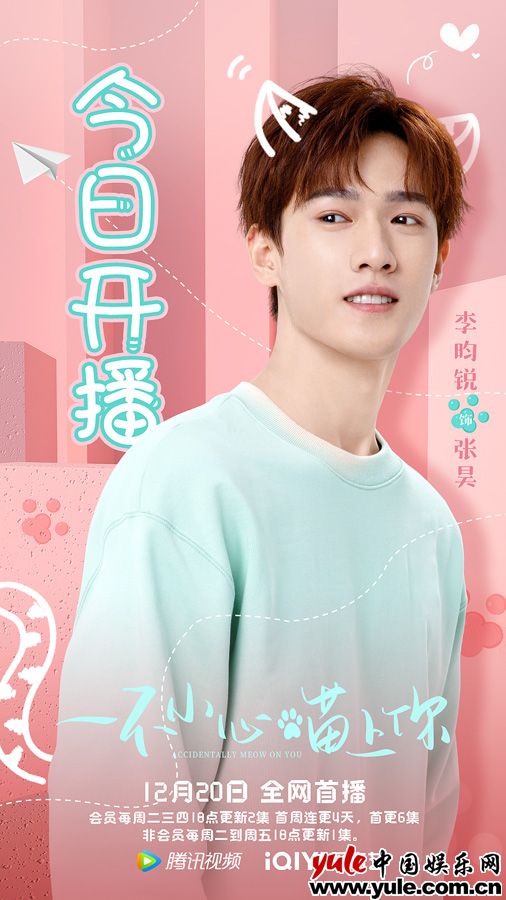李昀锐《一不小心喵上你》开播 变身猫咖老板上演甜蜜爱恋