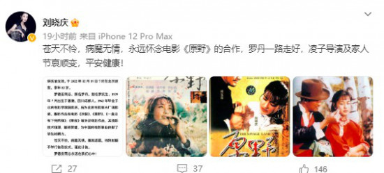 电影艺术家罗德安去世 曾与刘晓庆合作《原野》