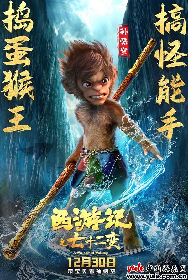 亲子家庭贺岁首选 动画电影《西游记之七十二变》预售开启