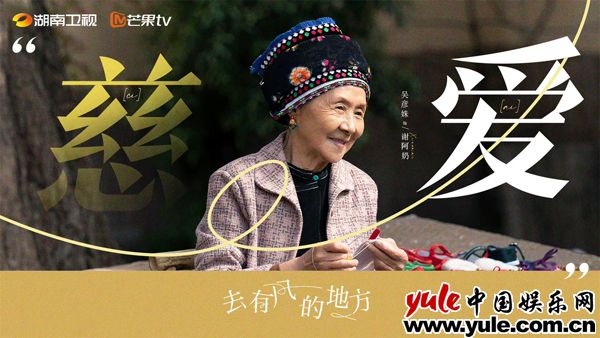 吴彦姝电视剧《去有风的地方》热播 演绎谢阿奶温暖治愈