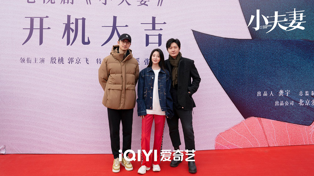 《小夫妻》主演阵容首发 殷桃郭京飞诠释新式婚姻