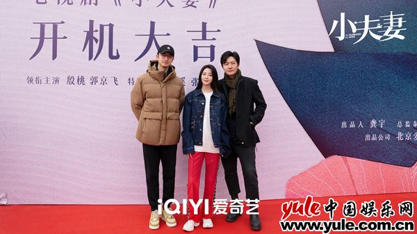 电视剧《小夫妻》阵容首发，殷桃郭京飞互换家庭角色共渡危机