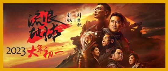 吴京透露郭帆将拍《流浪地球3》剧版《三体》开播