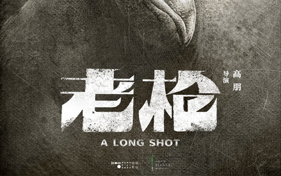 祖峰秦海璐《老枪》曝海报 聚焦罪案之下人性抉择