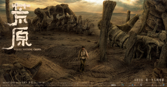 《荒原》曝预告海报定档3.3 任素汐挑战Solo冒险