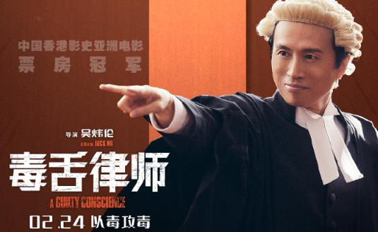 《毒舌律师》超《明日战记》 创香港票房纪录！