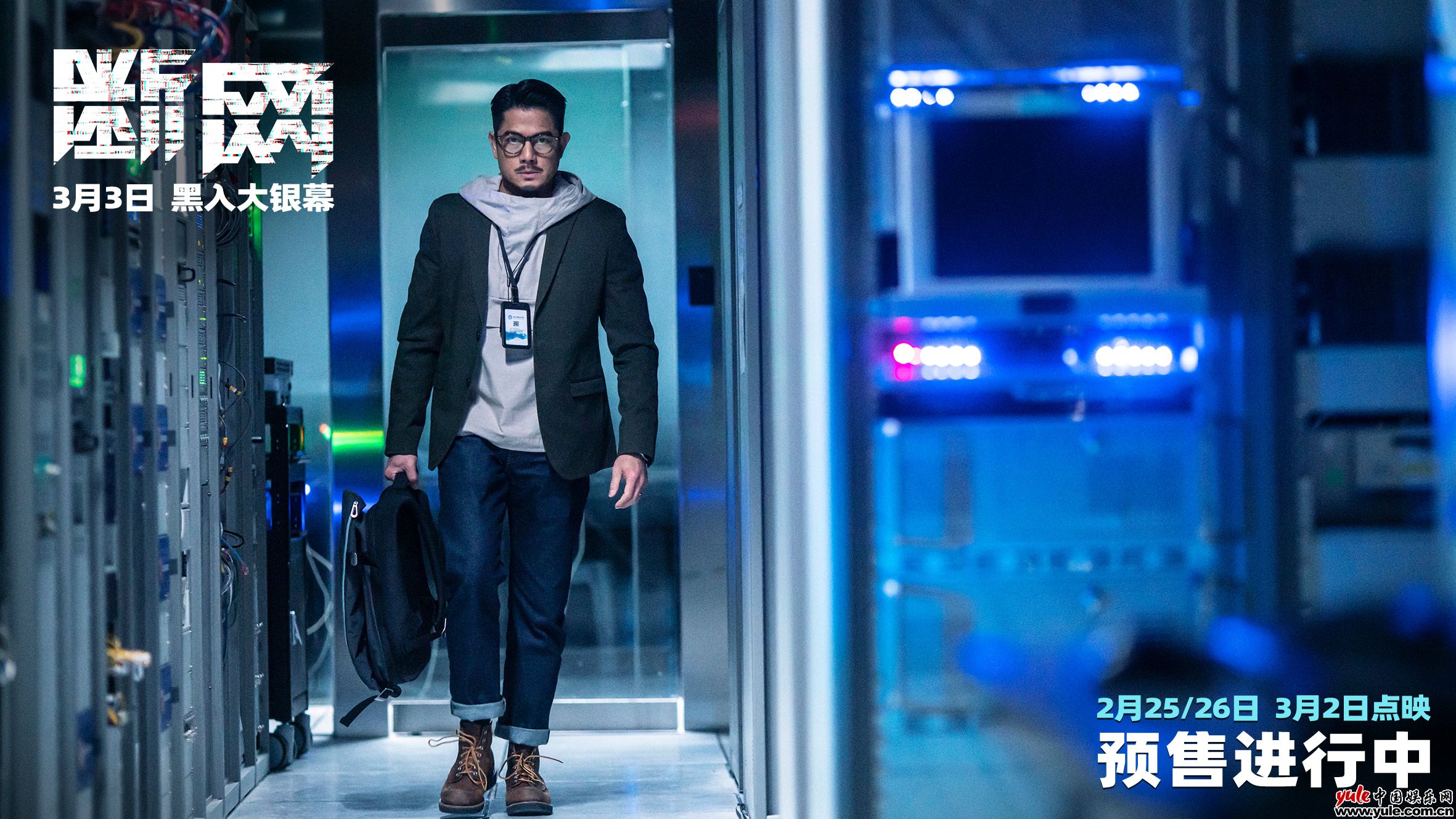 3.3上映电影《断网》预售进行中 释最新预告看郭富城变身暗网客