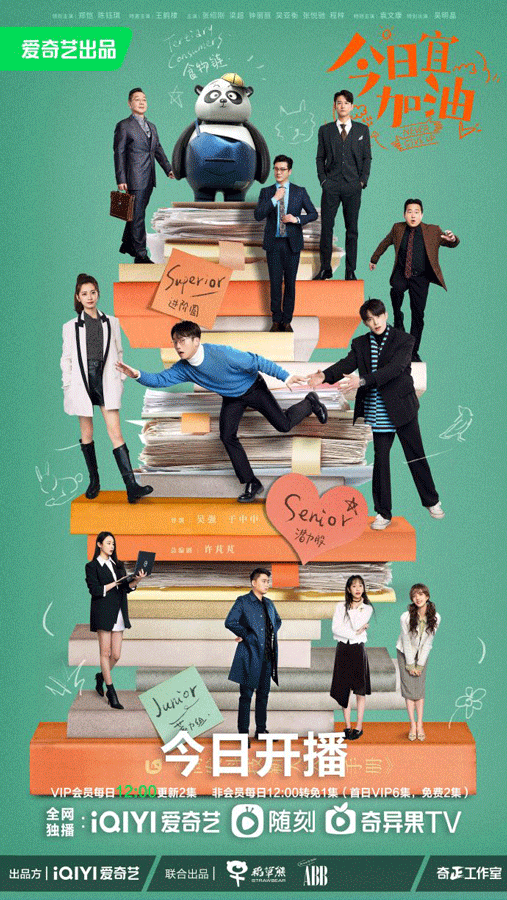 《今日宜加油》正式开播 看着有点好笑呀