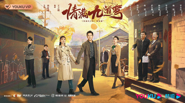 年代情感剧《情满九道弯》开播，种丹妮投身创业浪潮勇敢追爱