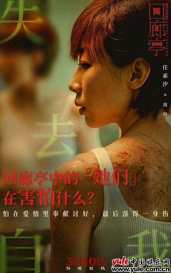 电影《回廊亭》预售开启 任素汐刘敏涛共探人性深渊敌友难辨