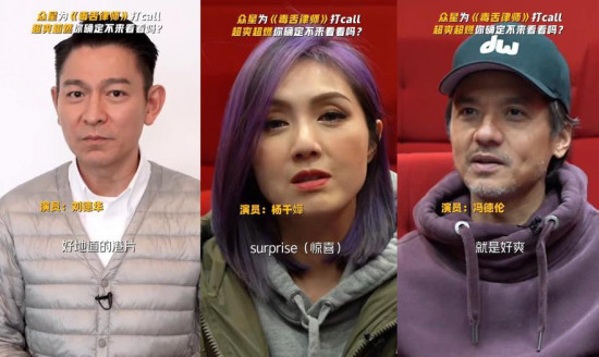 刘德华杨千嬅冯德伦等为电影《毒舌律师》打call
