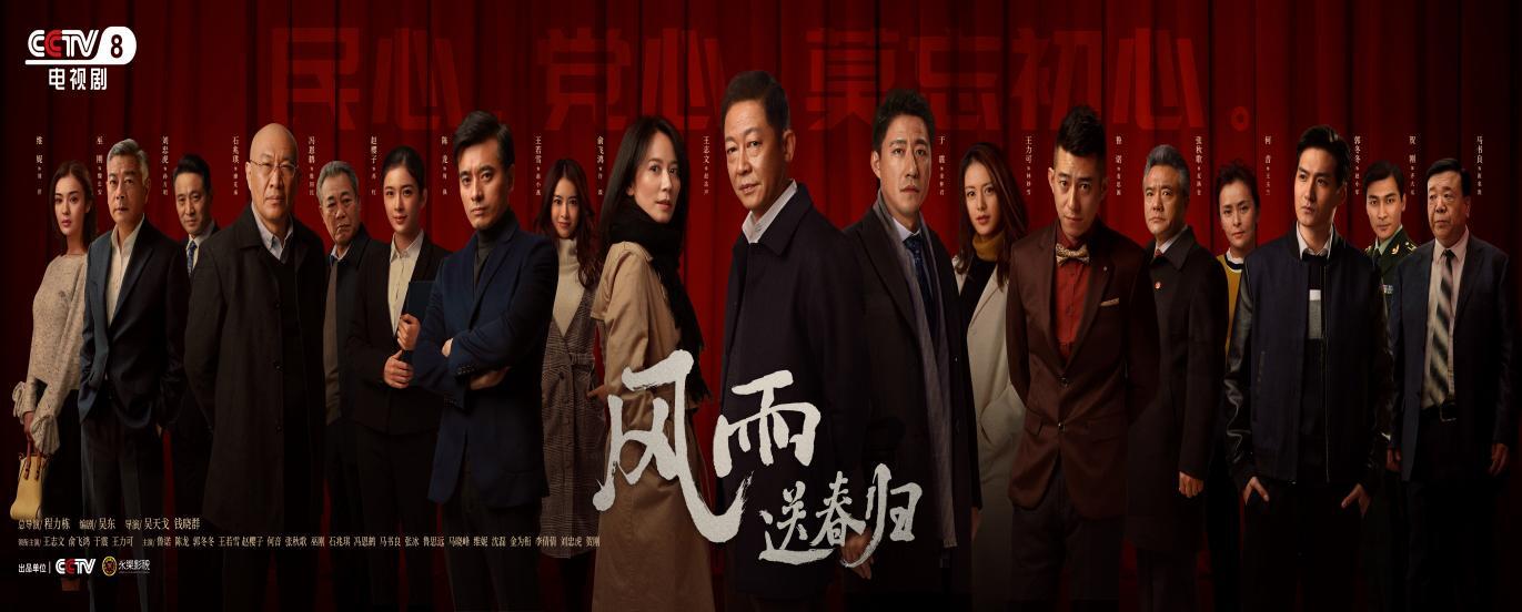 《风雨送春归》热播：重传统叙事，映照人性百态