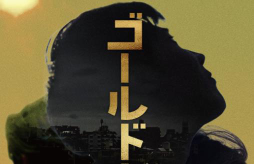 《隐秘的角落》将翻拍日影版 冈田将生饰演张东升