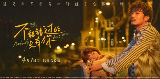 《不能错过的只有你》曝终极海报 杨烁李萌萌热恋