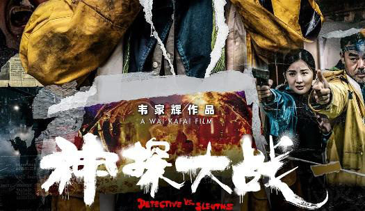 韦家辉《夜行侠 龙城歼霸战》立项 聚焦香港黑社会